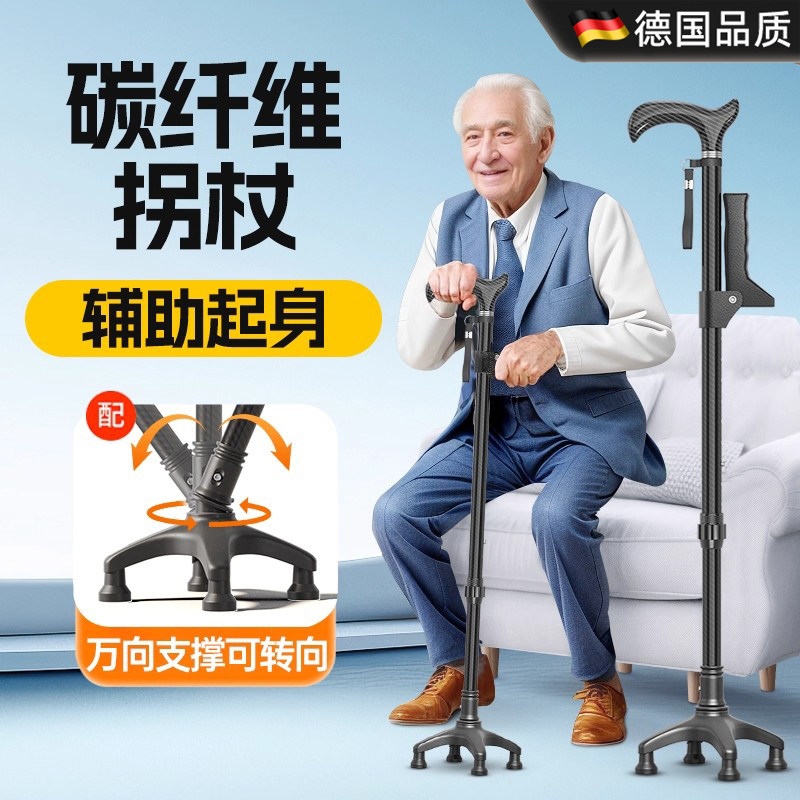 德国碳纤维老人防滑手杖可调节拐图片