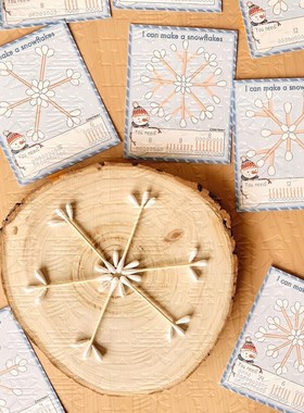 蒙特梭利棉签雪花活动手工冬季图案卡片雪景精细动作技能游戏