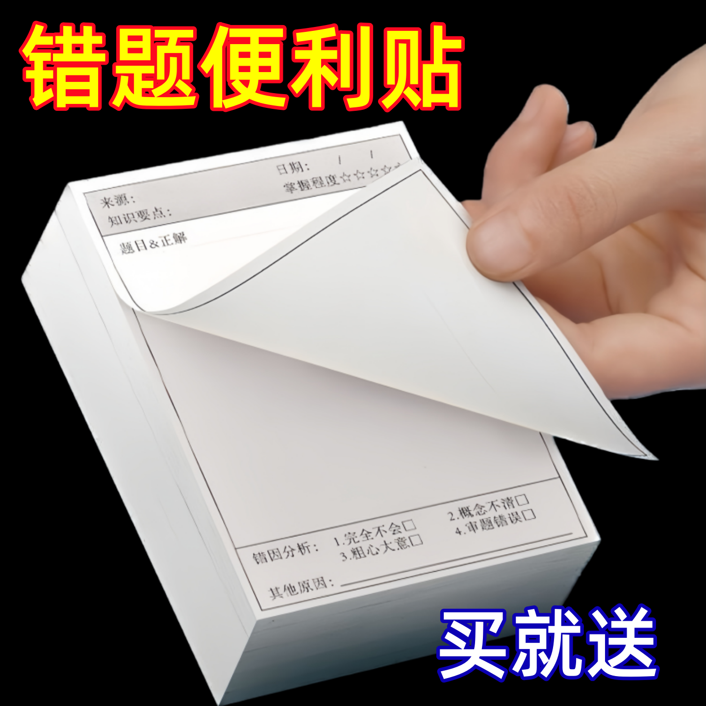 错题便利贴多功能简约学生试题订正索引备忘便签贴纸撕下不留胶