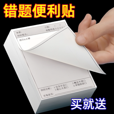 错题便利贴多功能简约学生便签贴