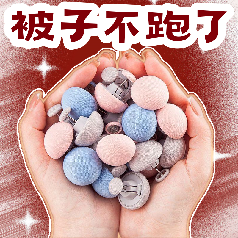 新款被子固定器家用被套床单学生无痕安全无针防跑被罩扣宿舍神器