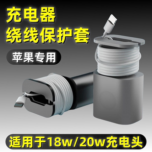 适用通用手机充电电源适配器绕线保护套三星华为充电器硅胶套绕线
