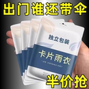 雨服户外透明雨披防暴雨 一次性雨衣加厚卡片雨衣压缩便携成人长款