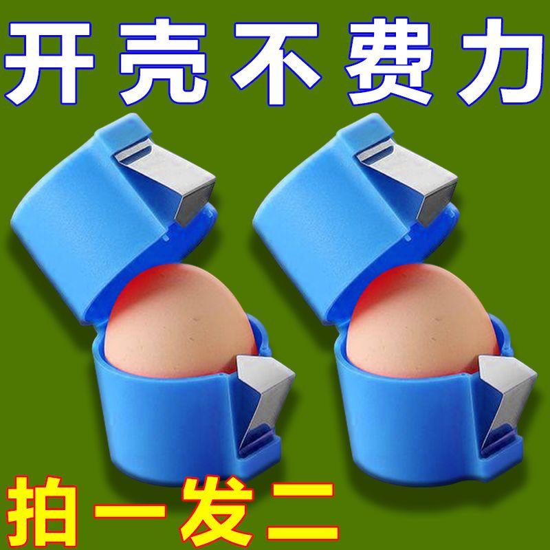 2024新款便携式鸡蛋开壳器
