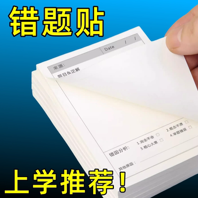 错题便签纸多功能单词本
