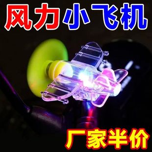 饰亮光彩灯风力发电LED灯氛围灯汽车摆件 电动车发光小飞机车载装