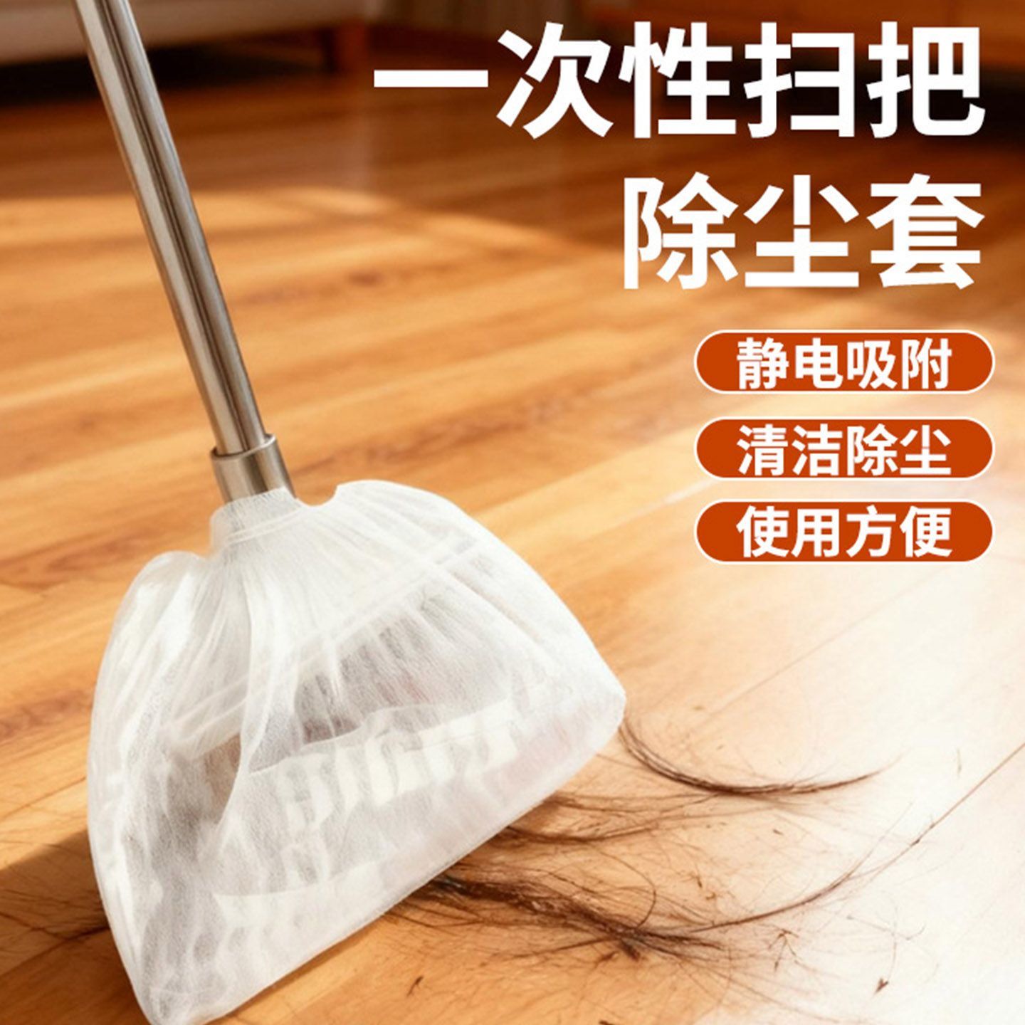 一次性静电除尘掸子扫把毛发清理