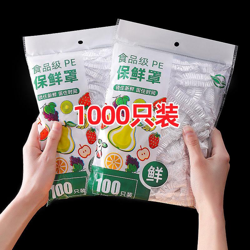 【居家常备】食品级PE保鲜膜套