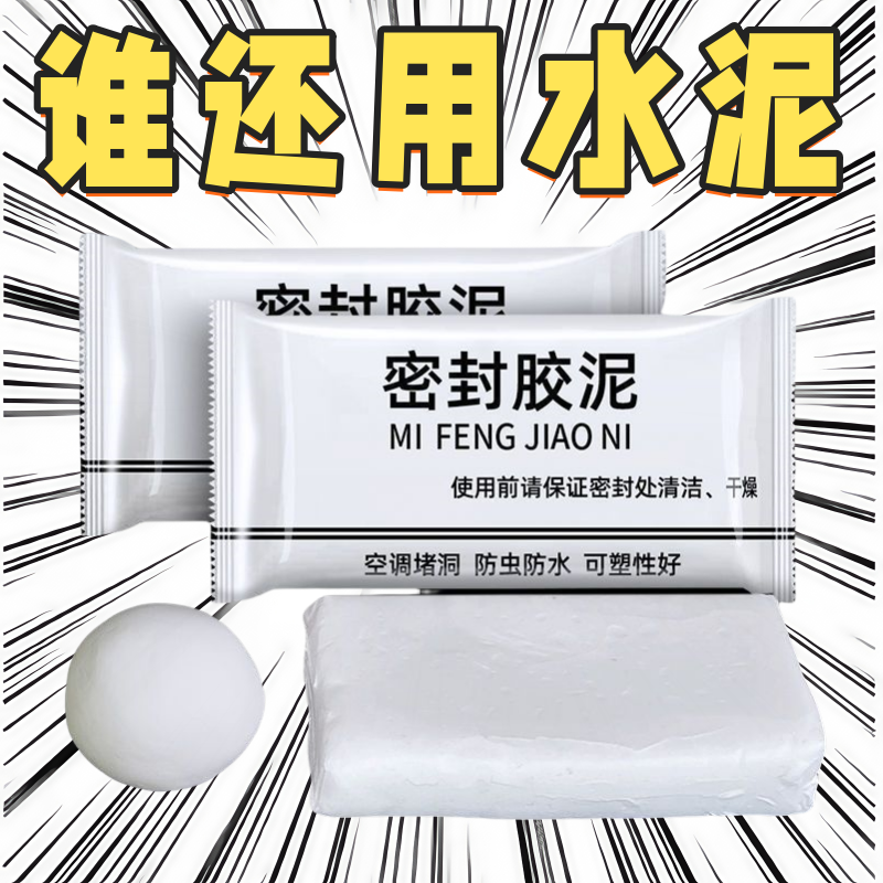 空调孔密封胶泥下水道防水堵塞填缝马桶墙洞虫堵漏防臭泥堵洞孔洞