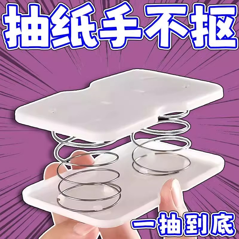纸巾盒内置弹簧创意自动升降弹簧托网红抽纸盒ins风一抽到底神器