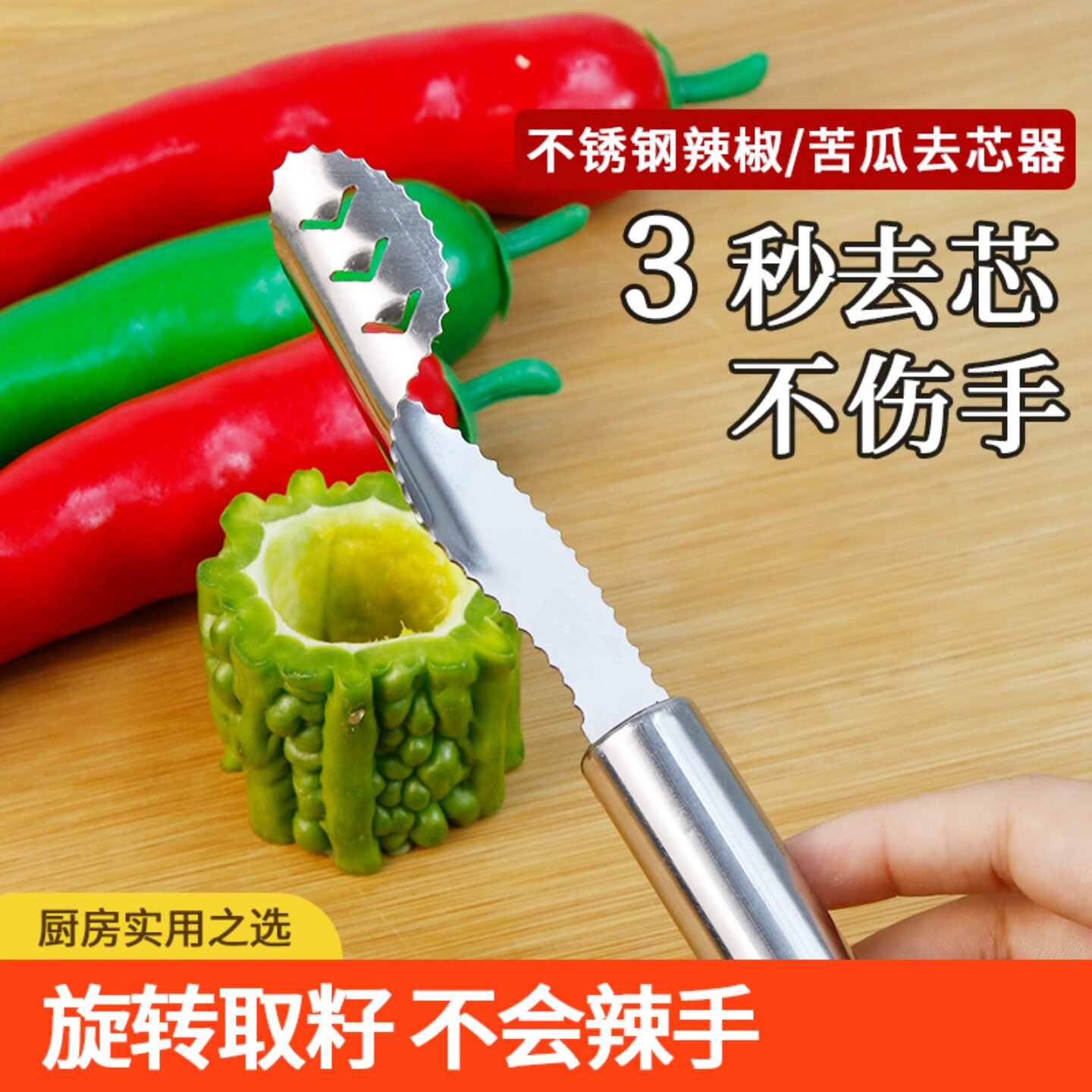 家用辣椒去芯器不锈钢青椒去籽神器挖辣椒去核家用苦瓜抽芯小工具