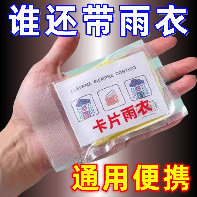 卡片一次性儿童游乐场雨衣