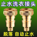 洗衣机水龙头自动止水阀防止脱落水嘴转接头全铜专用家用4分配件