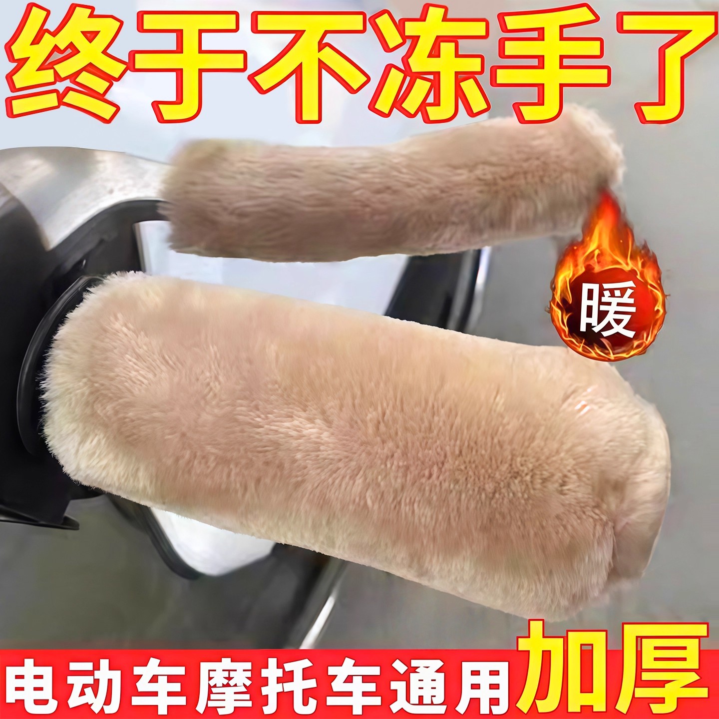 电动车毛绒把手套冬季保暖防寒