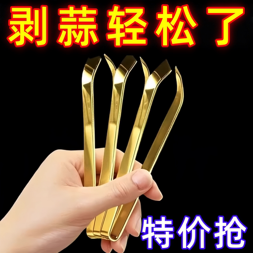 不锈钢去皮扒蒜神器夹子