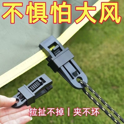 卡扣防雨布固定夹子户外帐篷便携可调节防风固定扣多功能风绳扣夹