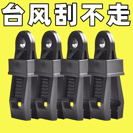 防雨布篷布固定夹遮阳网露营户外帐篷天幕防风固定扣多功能风绳扣