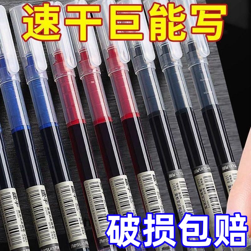 直液式速干走珠笔0.5mm碳素笔