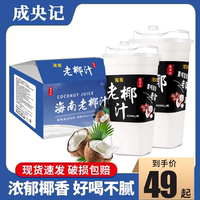 成央記海南生榨椰子汁補充電解質(zhì)