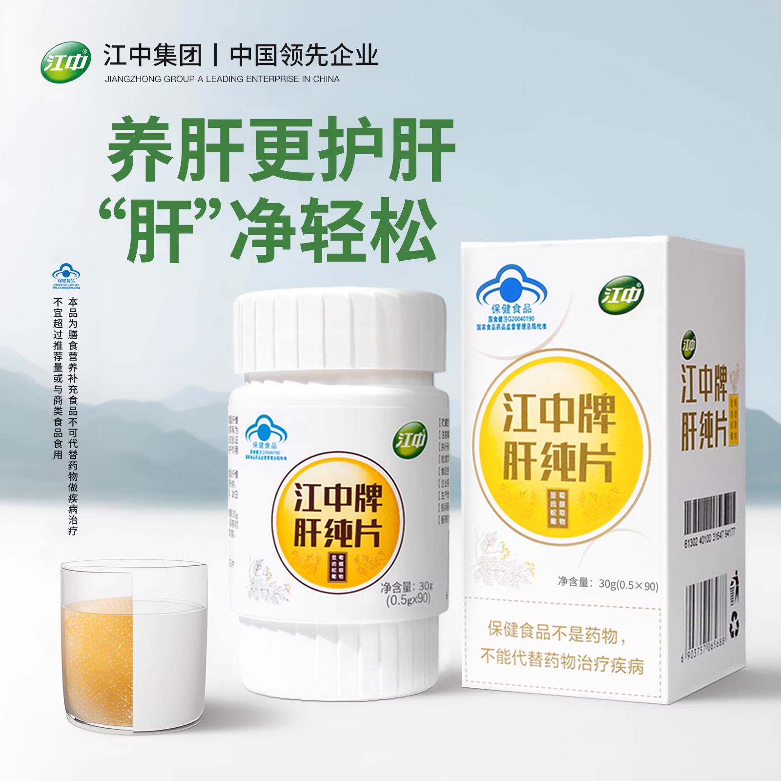 江中牌肝純片90粒大瓶養肝更護肝