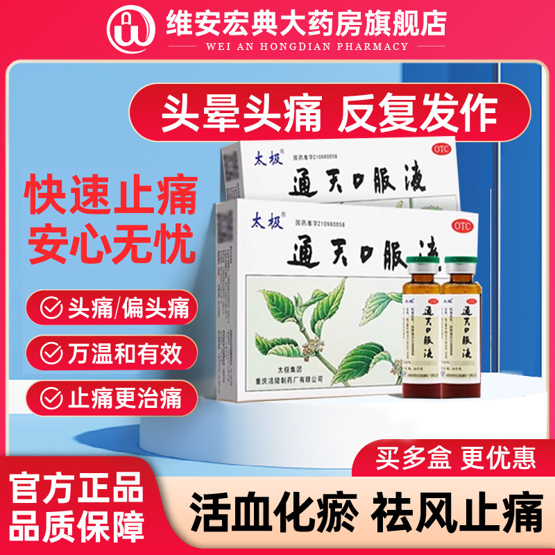 【太极】通天口服液10ml*6支/盒
