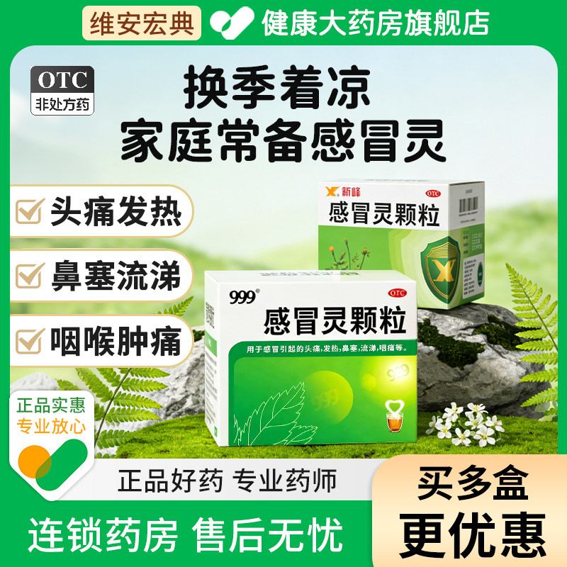 【新峰药业】感冒灵颗粒10g*6袋/盒