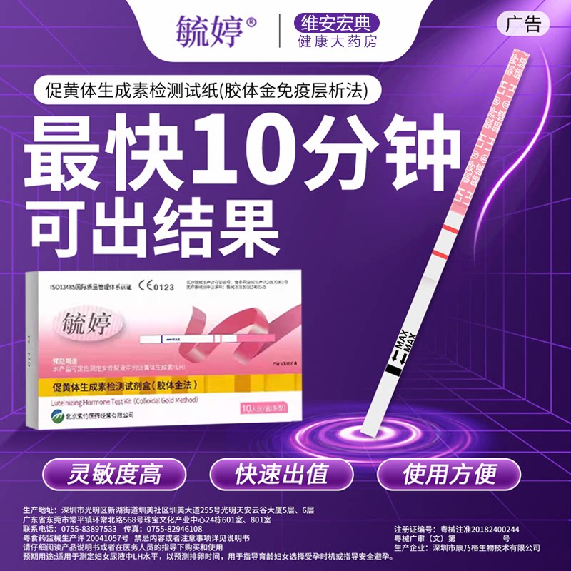 毓婷排卵试纸测排卵高精度备孕大卫排卵水晶笔无半定量测试纸正品
