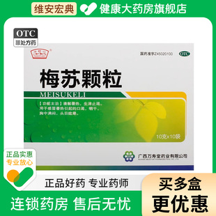 玉屏山梅苏颗粒10袋/盒清解暑热生津止渴感冒口渴咽干头晕目眩