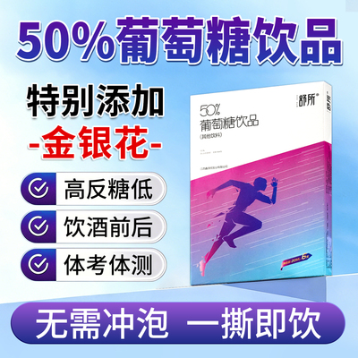 舒所50%葡萄糖口服液6支装120ml