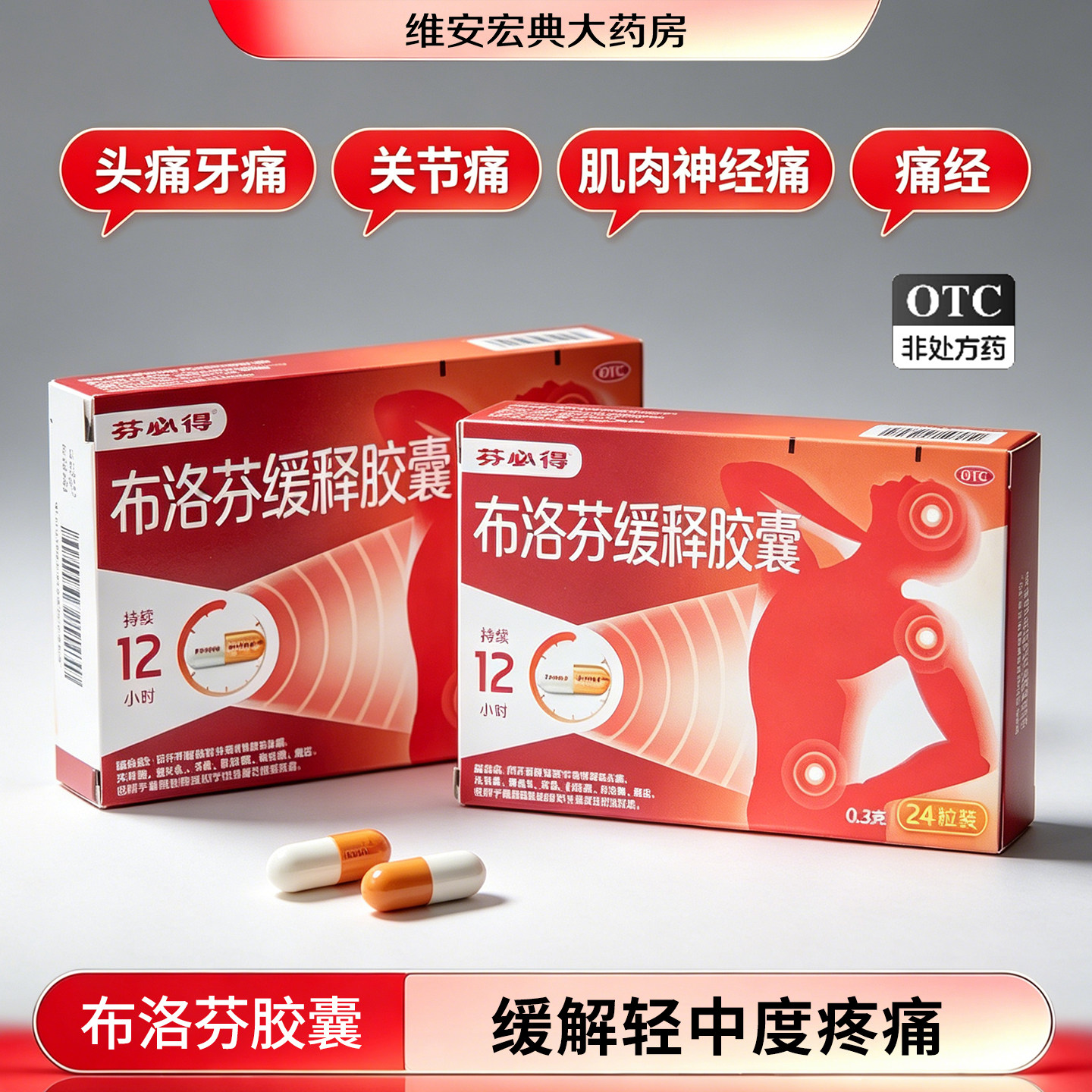 【芬必得】布洛芬缓释胶囊0.3g*24粒/盒图片