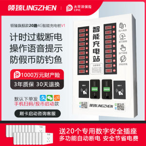 领臻LINGZHEN20路电动车充电桩电瓶车充电站商用出租房