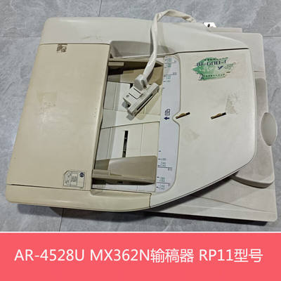原装AR4528U MX362N 453U自动双面输稿器  RP11双面进稿器