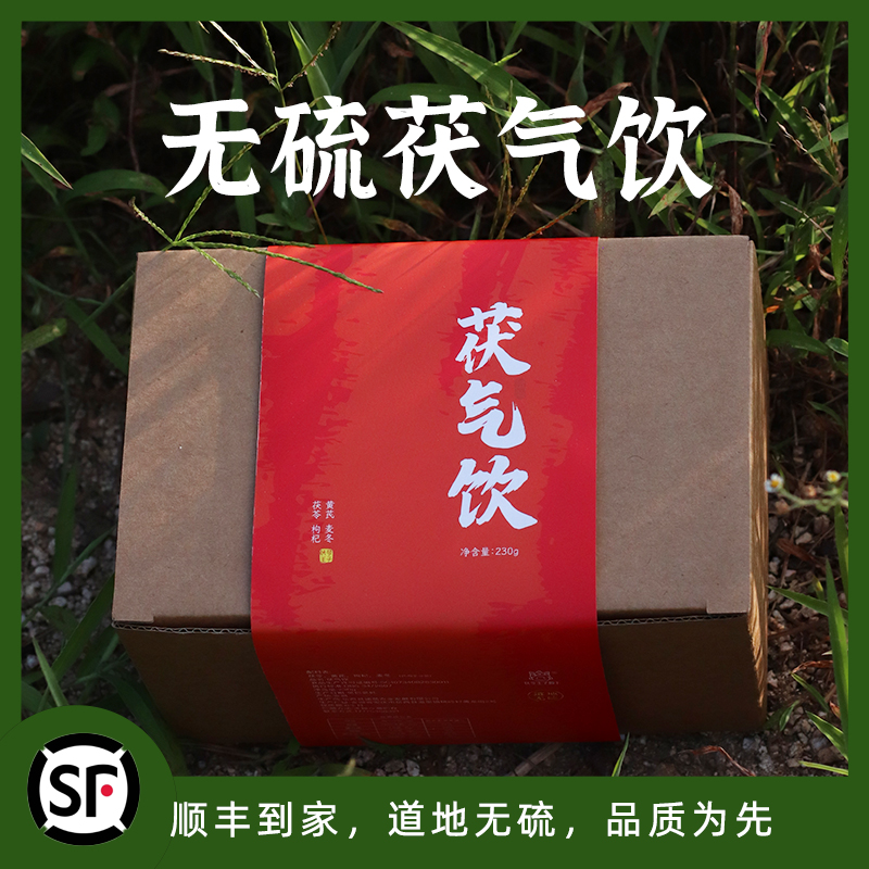 茯气饮素颜水脸色蜡黄养好气色感230g