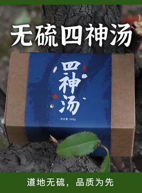 茯苓王子殿下四神汤茯苓莲子怀山药芡实汤净含量240g