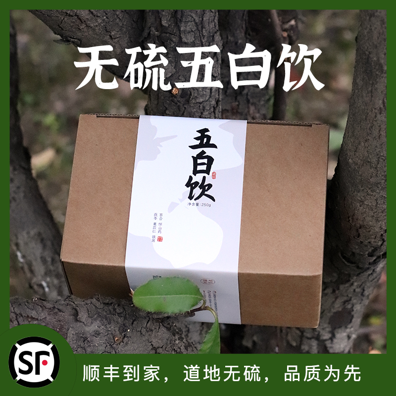 茯苓王子家五白饮茯苓怀山药薏苡仁百合银耳央妈推荐版250g