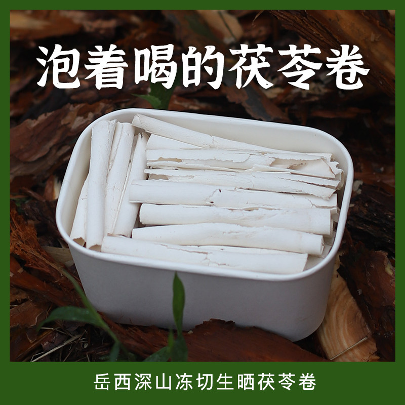 茯苓王子家无硫茯苓卷煮水煲汤食用原产地岳西茯苓280g