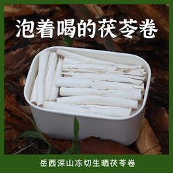 茯苓王子家无硫茯苓卷煮水煲汤食用原产地岳西茯苓280g