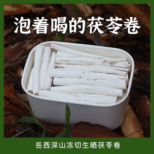 茯苓王子家无硫茯苓卷280g