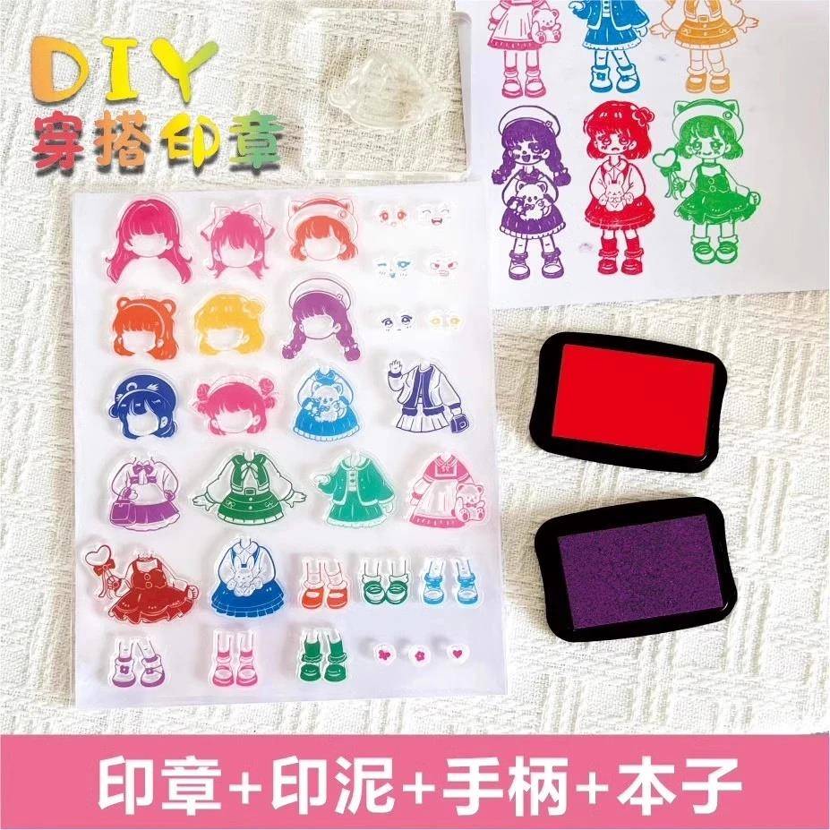 小文佳DIY穿搭印章四件套儿童换装玩具女孩公主手账贴纸工具印泥