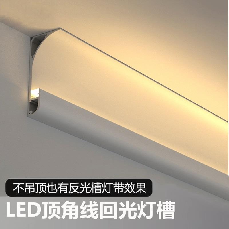 明装洗墙灯回光铝合金灯槽阴角墙角氛围灯石膏线顶角发光线条灯