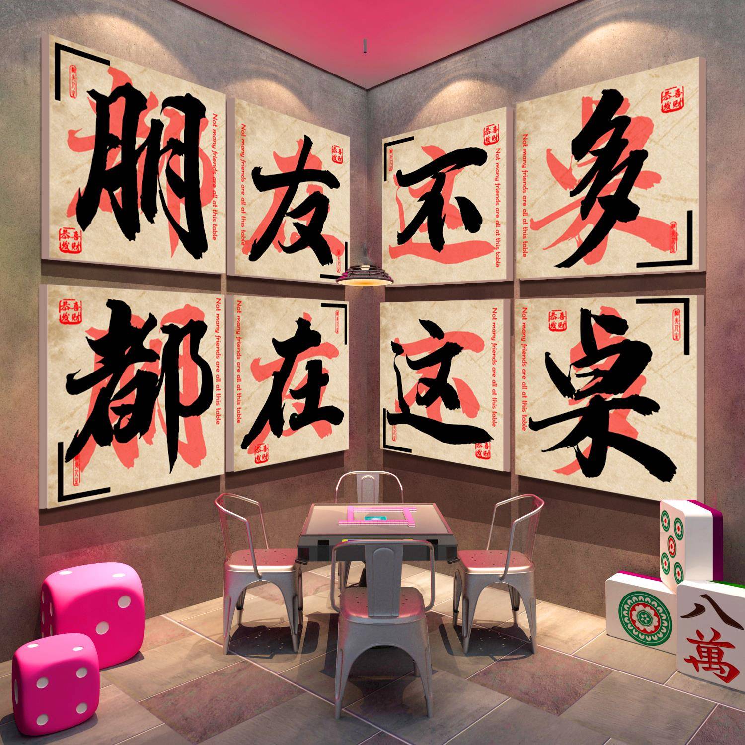 网红打卡棋牌艺室用品大全布置麻将馆装饰房墙面贴纸氛围挂画文化