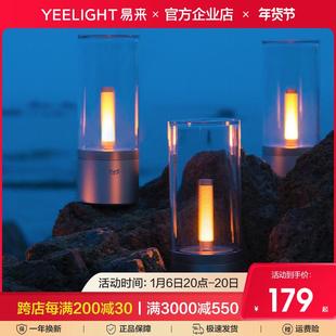 Yeelight易来蜡烛氛围灯烛光LED可调光卧室浪漫床头灯生日送礼物