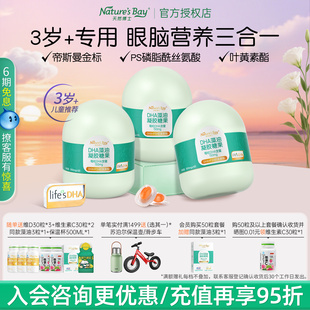 天然博士金标小博士dha藻油3岁+儿童学生青少年叶黄素ps眼脑营养