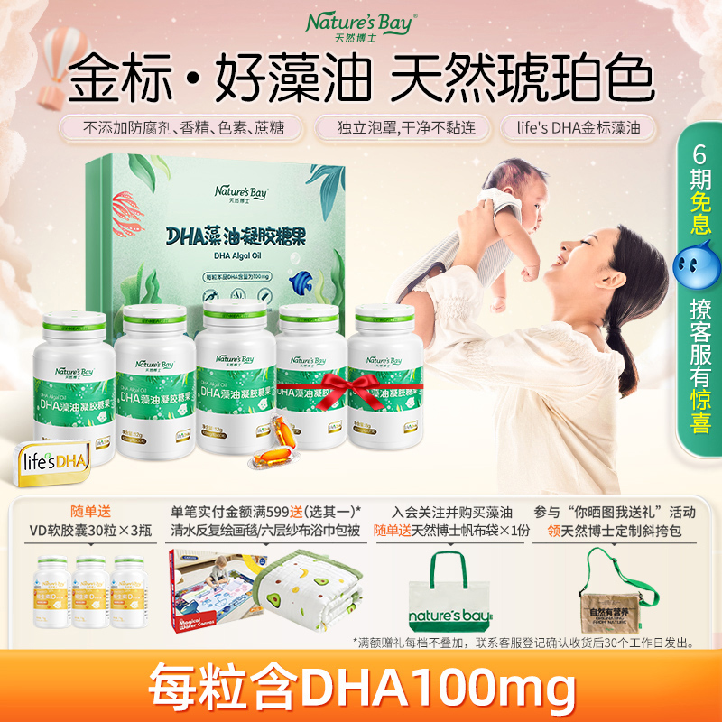 海藻油天然博士無腥味