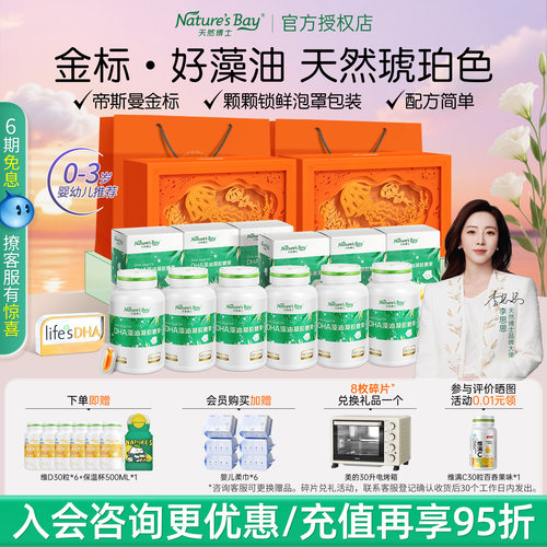 天然博士金标dha藻油新生婴幼儿