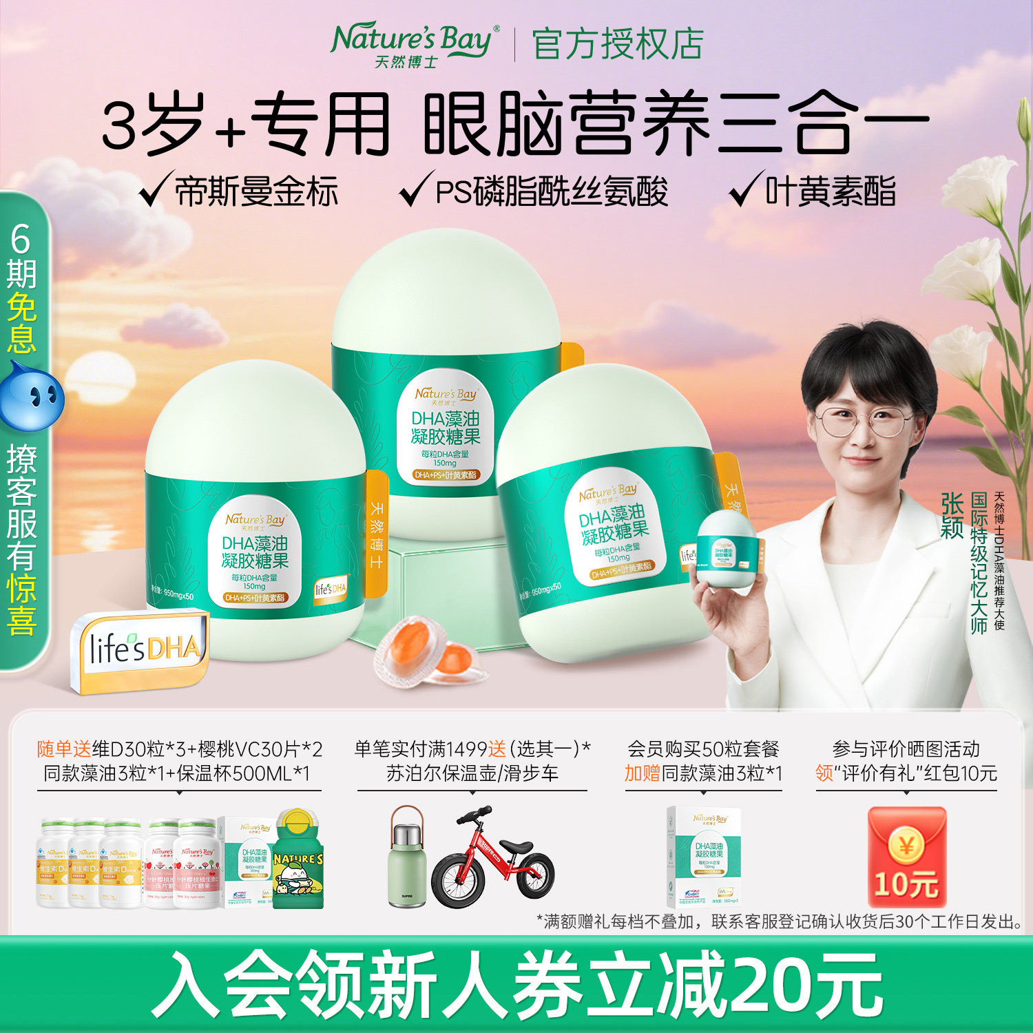 天然博士dha藻油儿童青少年叶黄素酯磷脂酰丝氨酸金标官方旗舰店,婴童食品,DHA/鱼油/藻油,淘宝优惠券,粉丝福利购,淘宝优惠卷