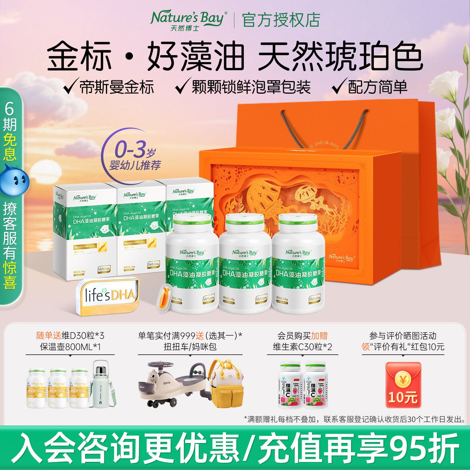 天然博士金标藻油dha婴幼儿宝宝儿童新生儿小琥珀dha海藻油0-3岁