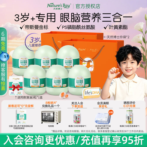 天然博士3岁+小博士dha藻油金标