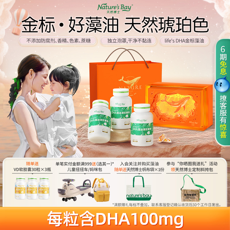 天然博士金標嬰幼兒DHA藻油兒童