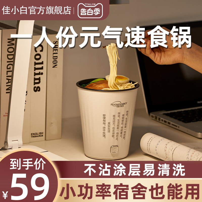 佳小白泡面锅一人食元气锅小电煮锅多功能宿舍学生泡面碗速食锅